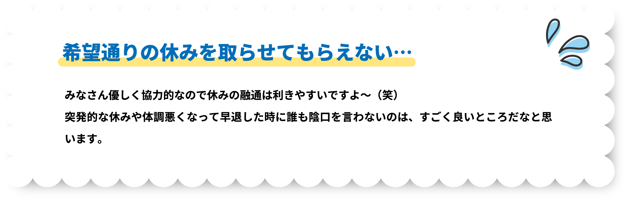 希望通りの休みを取らせてもらえない…